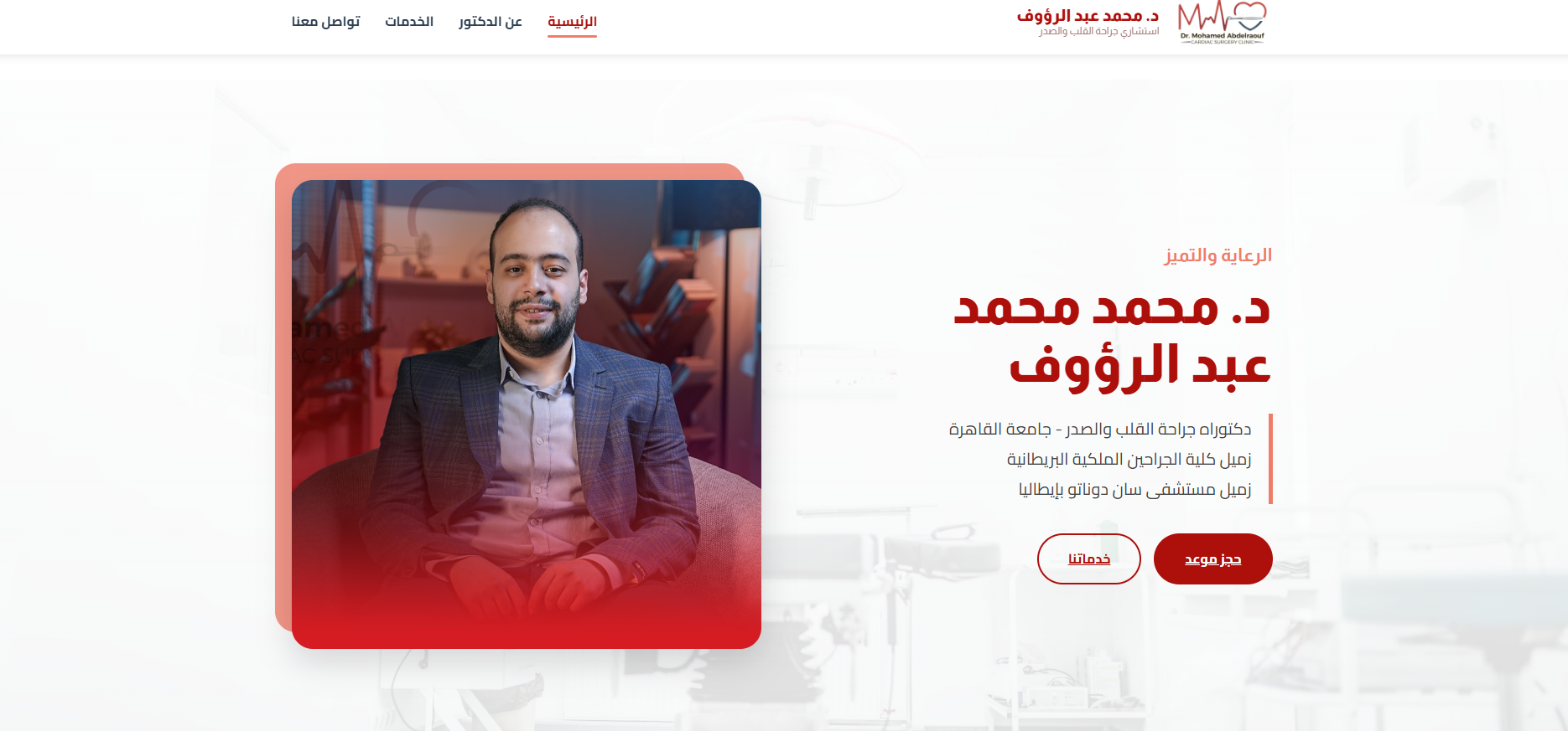 Dr Mohamed AbdElRaouf